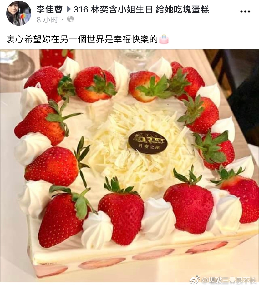 昨天是林奕含28岁的生日依然有人在为她吃一块蛋糕