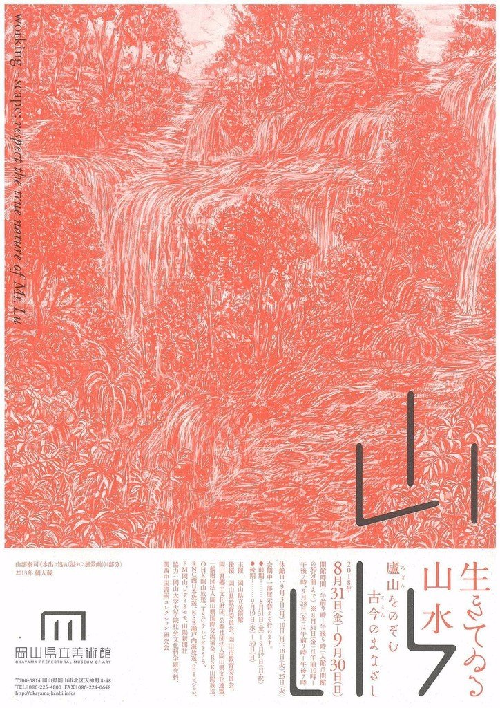 日本艺术展览招贴海报设计欣赏