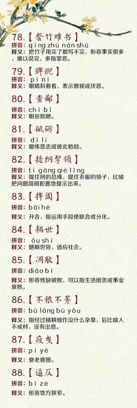 这些汉字，你能写对吗？你会读“嗒然”、“涓浍”、“涅而不淄”吗|嗒然|汉字_新浪新闻