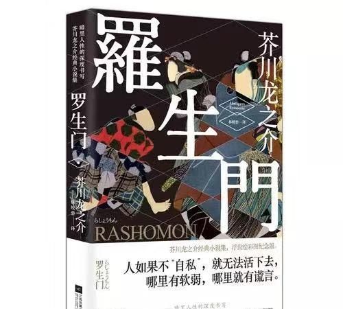 读芥川龙之介短篇小说《罗生门》罗生门背后的抉择是对人性的考验|罗生门|家丁|妇人_新浪新闻