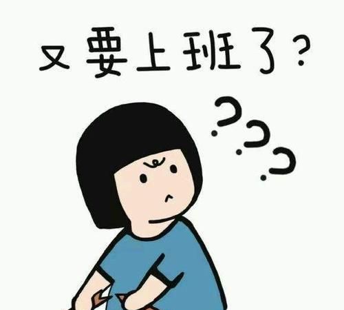 经过一段时间对朋友圈的观察,我们发现很多朋友从开始的想要上班到