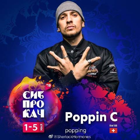 瑞士popping一哥poppin c