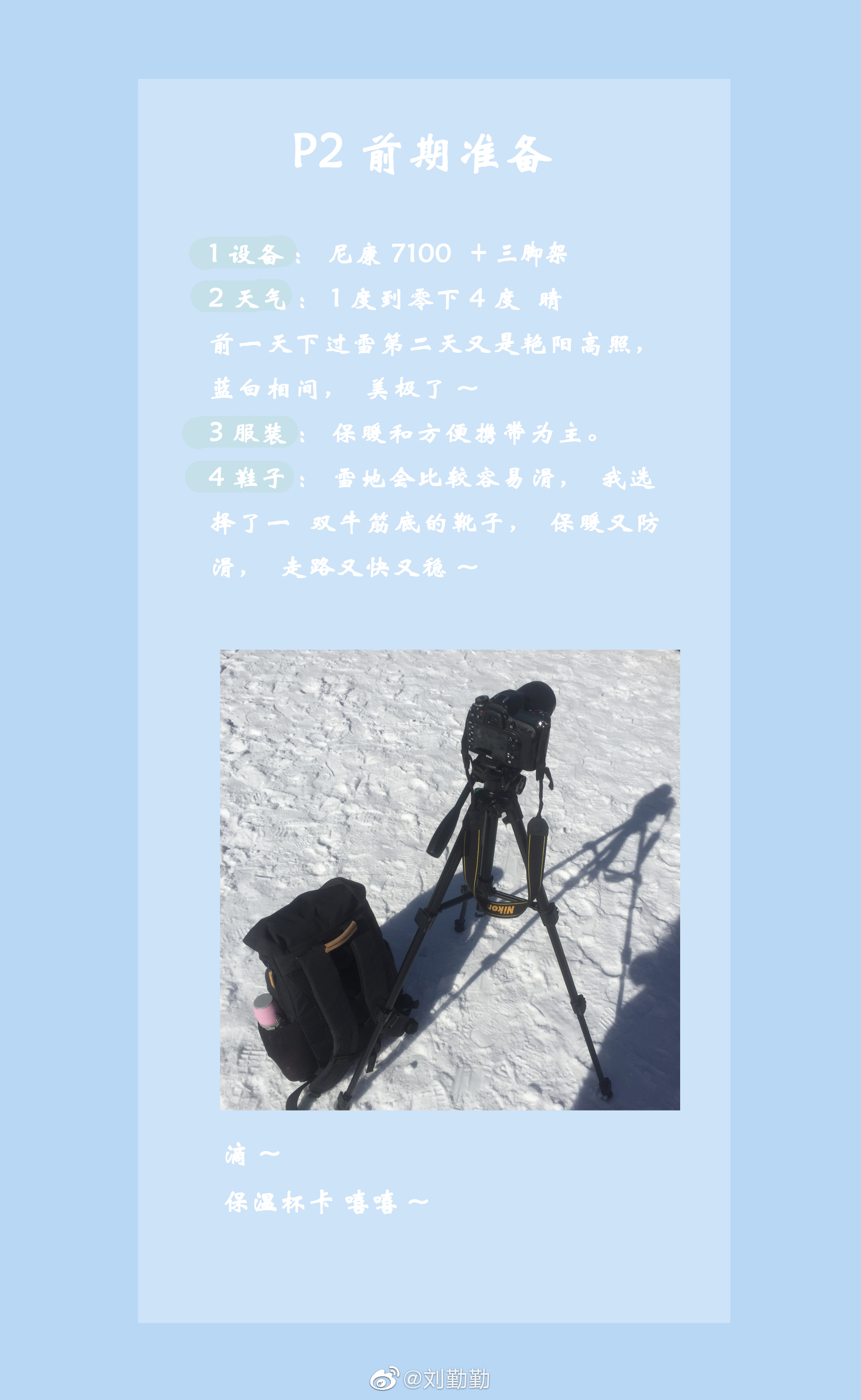 你会一个人去看雪吗by 刘勤勤 你会一个人去看雪吗by 刘勤勤