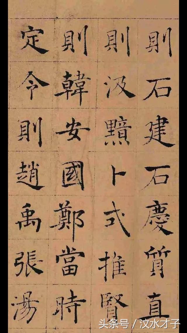 此楷书笔划疏瘦，顿挫生姿，笔意翩翩自得|楷书|隶体|瘦劲_新浪新闻