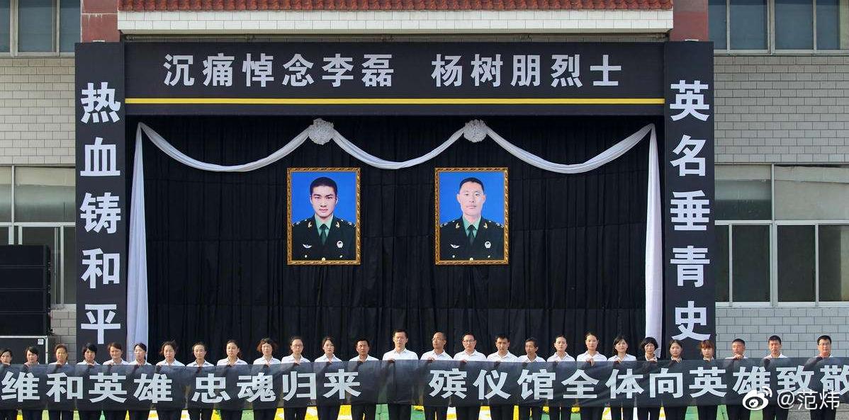 纪念维和英雄:李磊,杨树朋