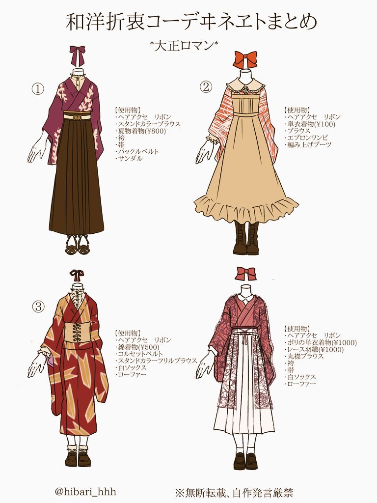 学习日本画的女孩子画的和洋折中搭配 好好看哦 Twi 学习日本画的女孩子画的和洋折中搭配 好好看哦 Twi