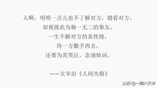 人間失格語錄 人間失格語錄