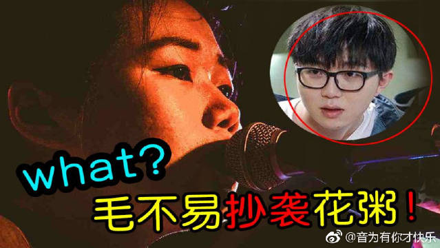 毛不易抄袭花粥饱受争议,音乐才子佳人,毛不易抄袭花粥什么了