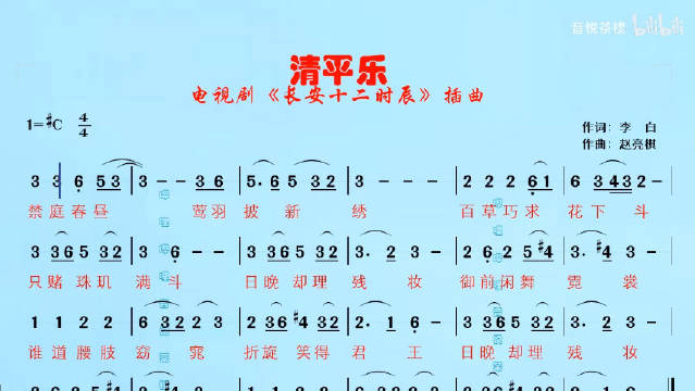 《长安十二时辰》片尾曲《清平乐》古筝音效有声简谱音乐