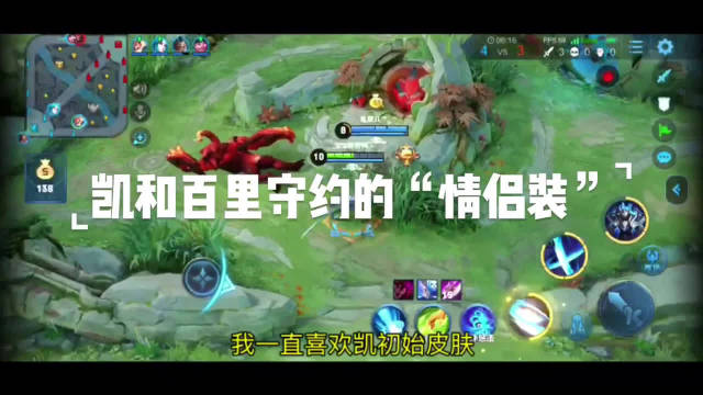 凯和百里守约的"情侣装",你知道么