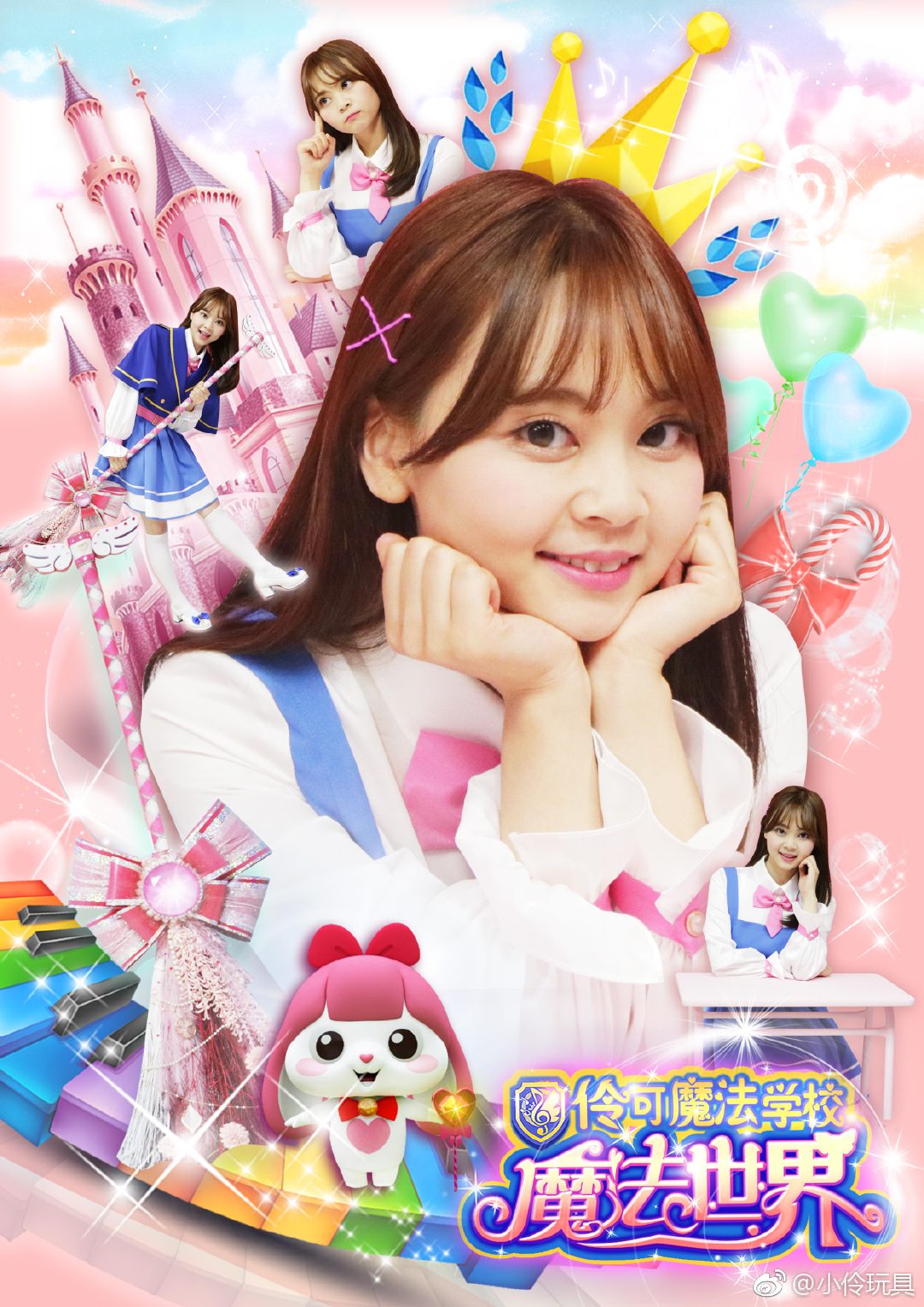 小伶魔法世界