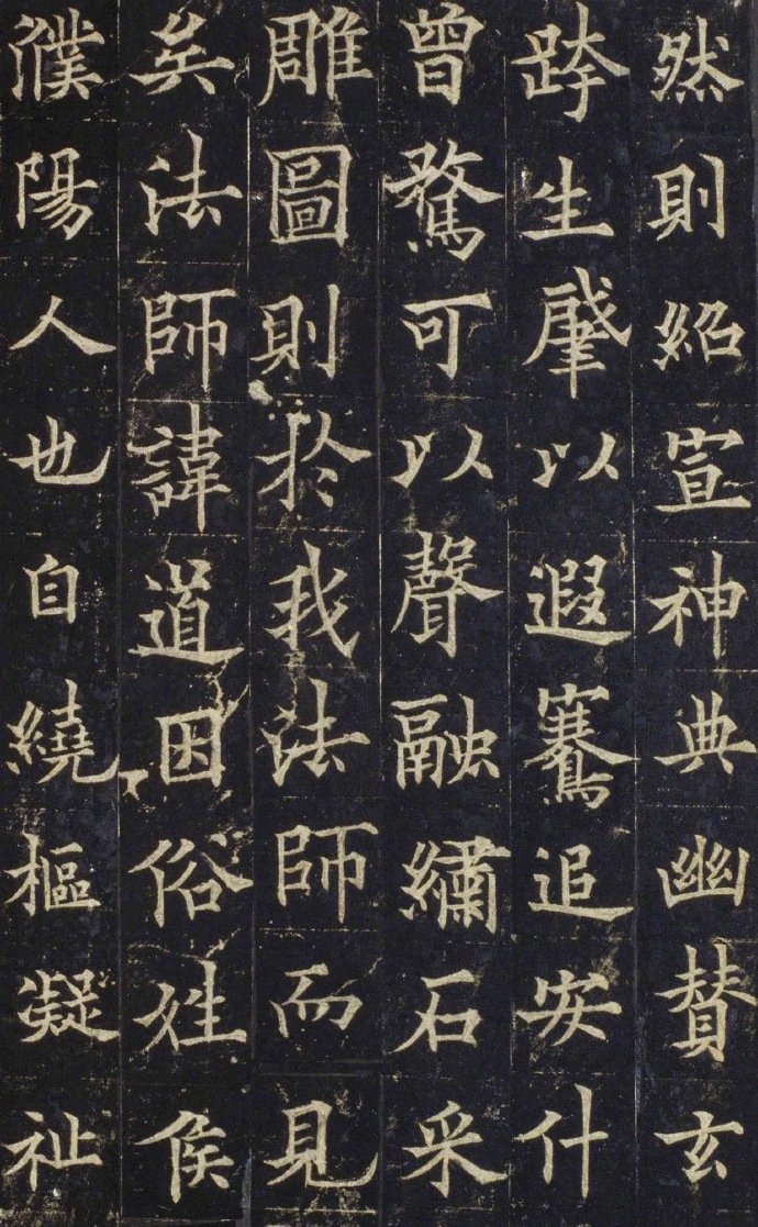 欧阳通 · 楷书《道因法师碑》