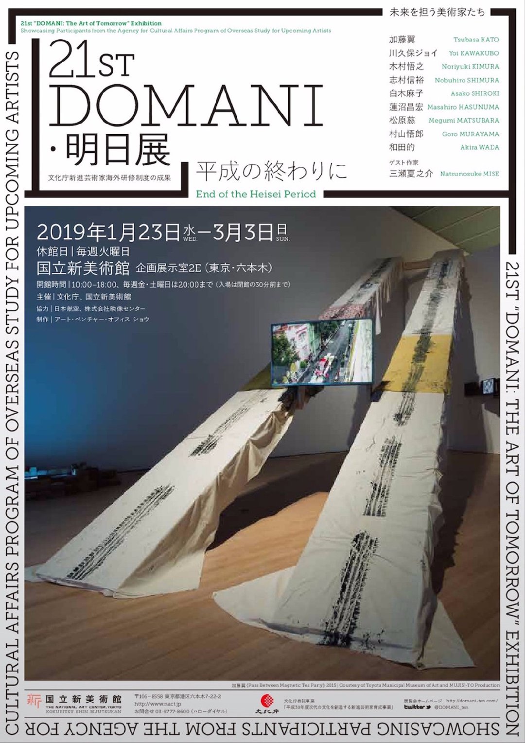 日本艺术展览招贴海报设计欣赏