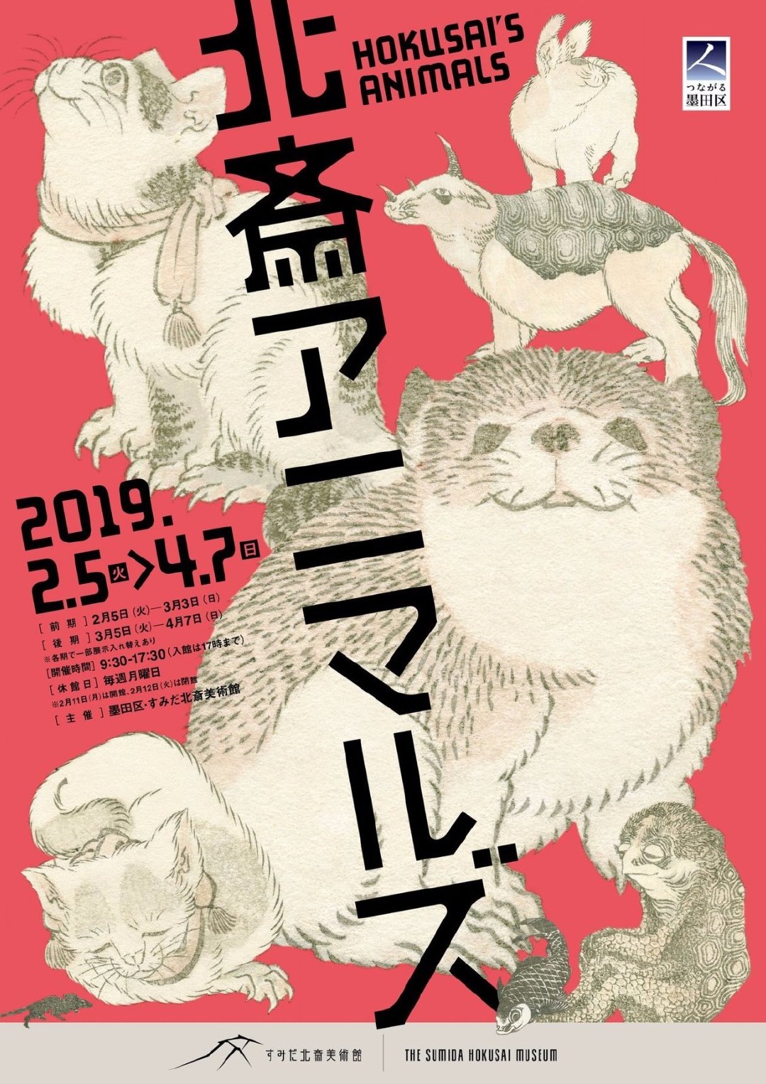 日本艺术展览招贴海报设计欣赏