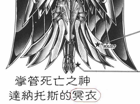 明确注为"冥衣分解组装图","塔纳托斯/修普诺斯/哈迪斯的冥衣",证明