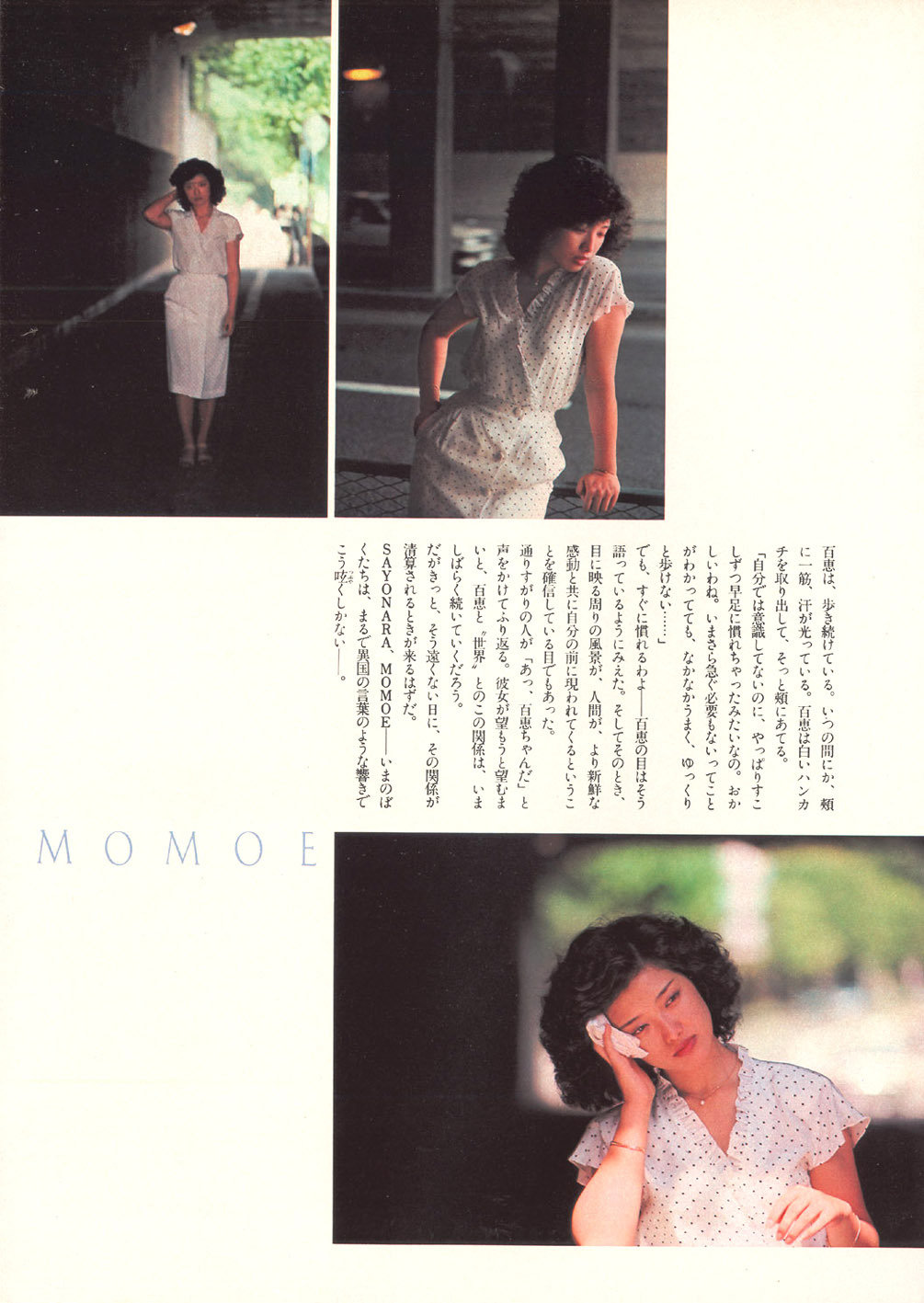 写真集日本山口百惠