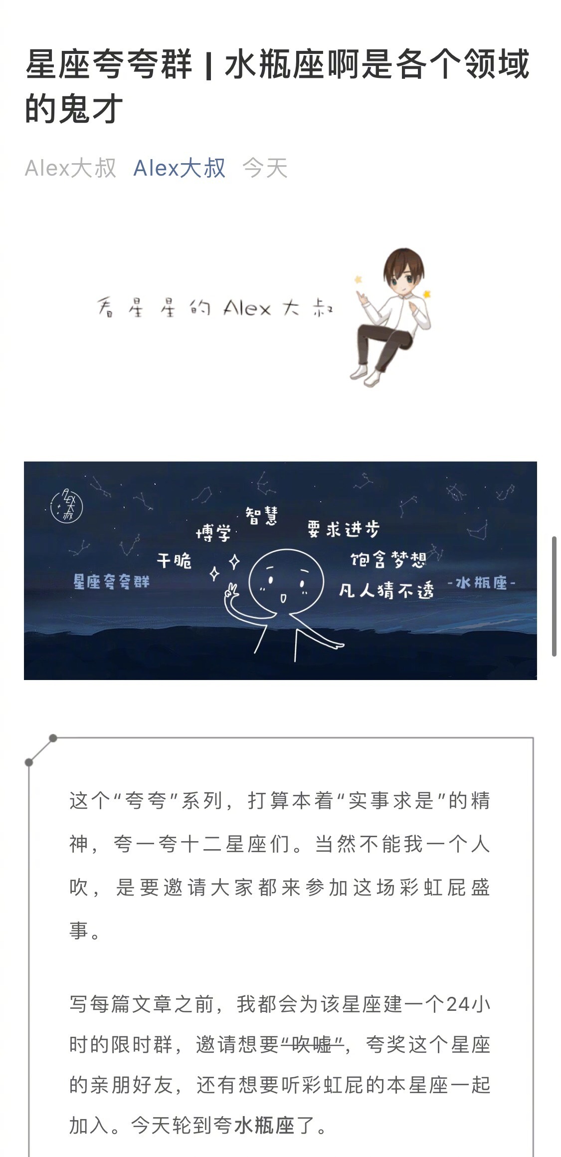 星座夸夸群 水瓶座啊是各个领域的鬼才 高清图集 新浪网 星座夸夸群 水瓶座啊是各个领域的鬼才 高清图集 新浪网