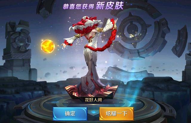 王者荣耀跨年拼团你抽皮肤你抽到了么不过都没最后一个幸运