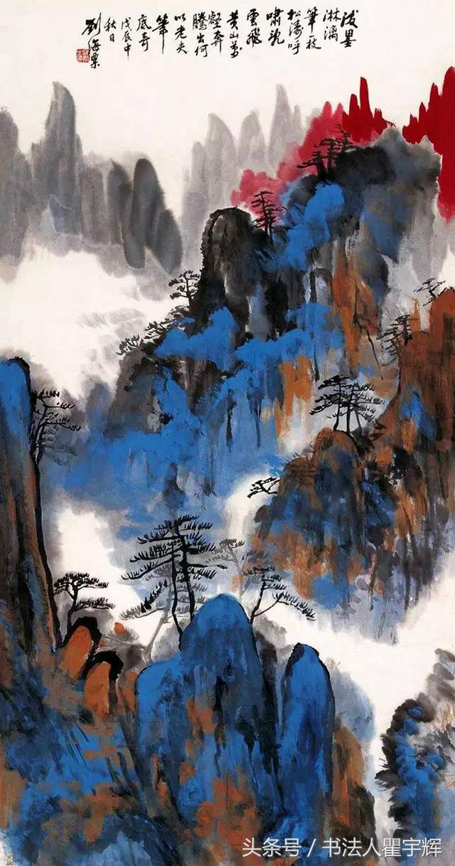 《千山万壑》,刘海粟黄山图欣赏.