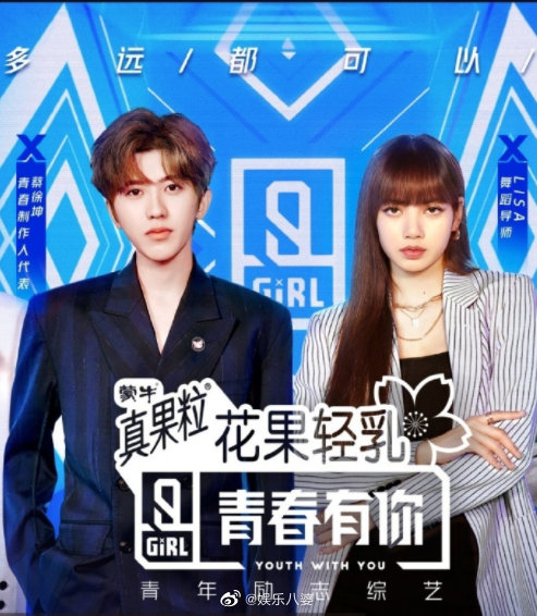 《青春有你2》导师双人海报,蔡徐坤&lisa,期待