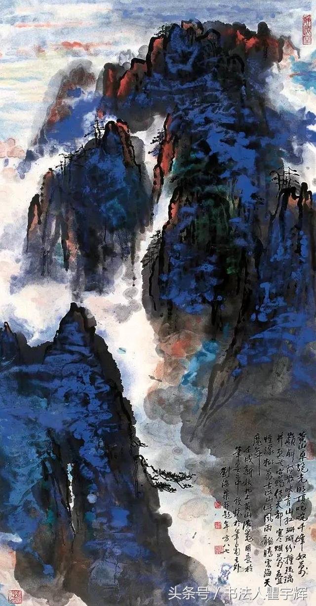 《黄山七十二峰》,刘海粟黄山图欣赏.