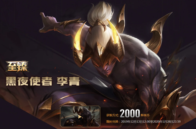 lol黑夜黎明门票能换取四个皮肤包括至臻盲僧在内