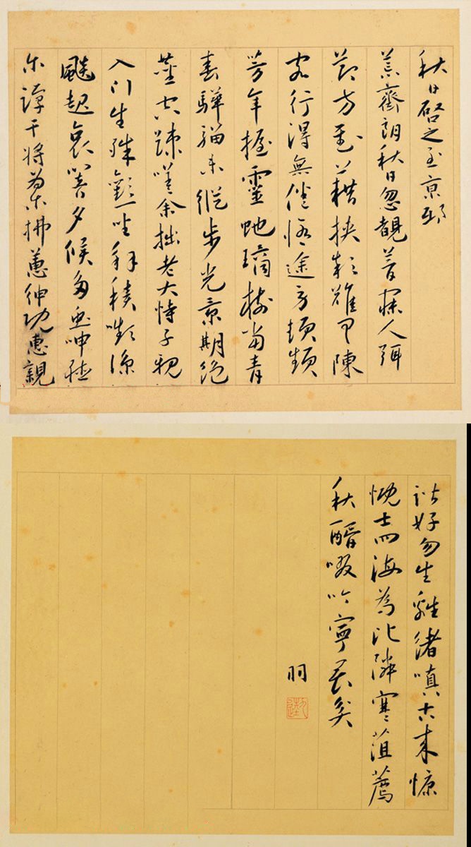 蔡羽书法墨迹欣赏《为陈启之诗作十首》