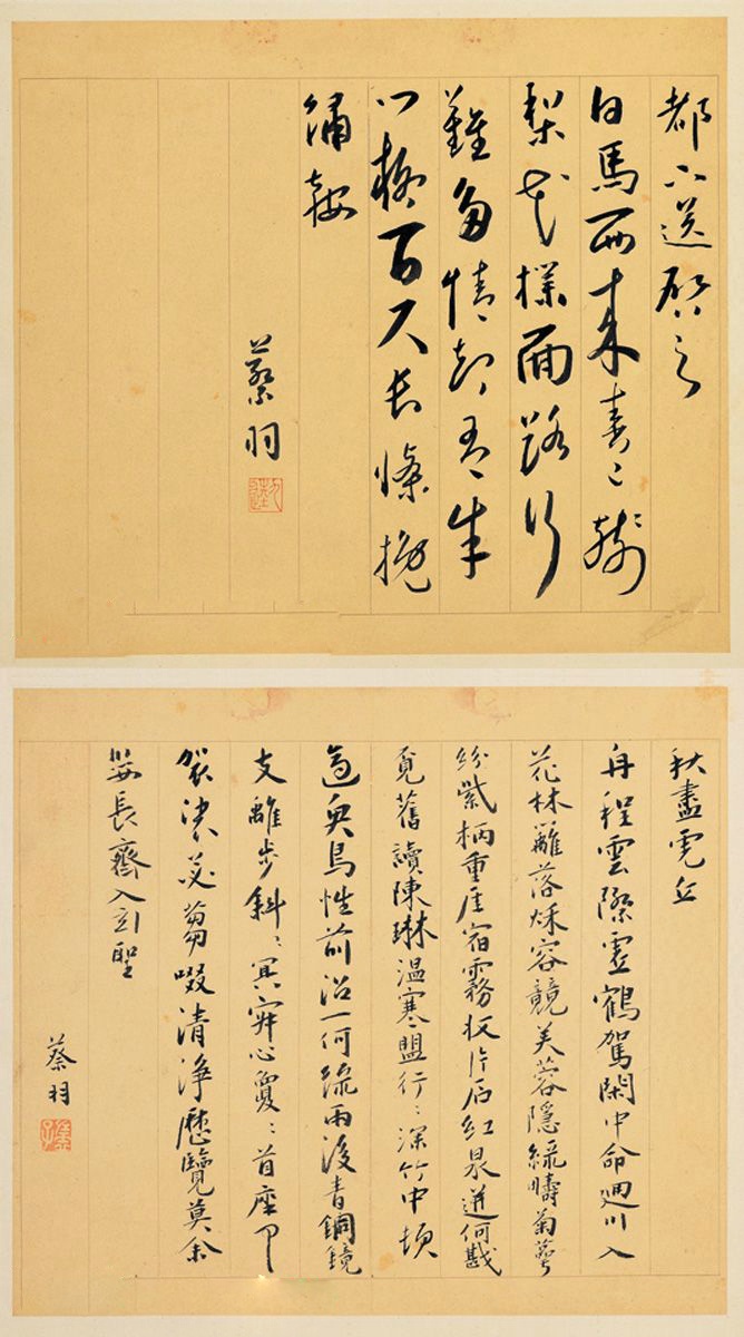 蔡羽书法墨迹欣赏《为陈启之诗作十首》