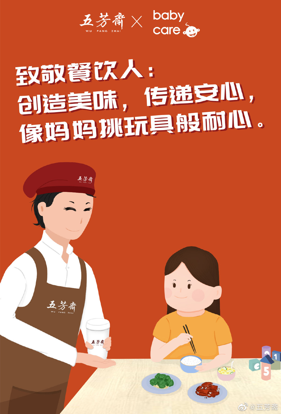 五芳斋向电商人,营销人,餐饮人,品牌人致敬!转发此微博