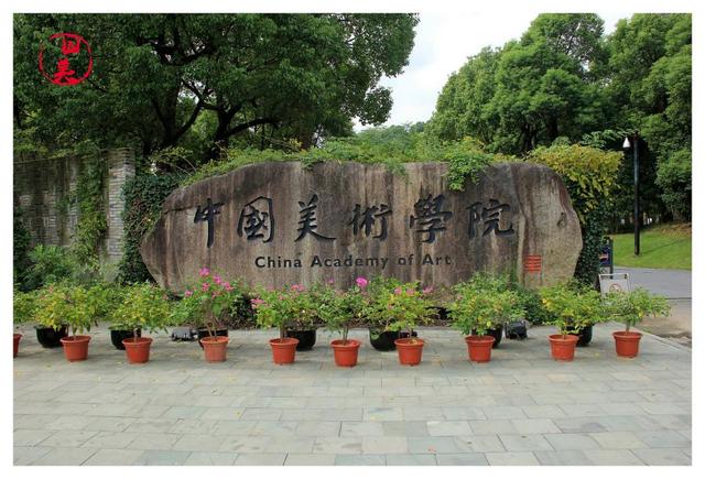 最受欢迎的几所艺术类院校,都是实力强校,且区位条件绝佳!
