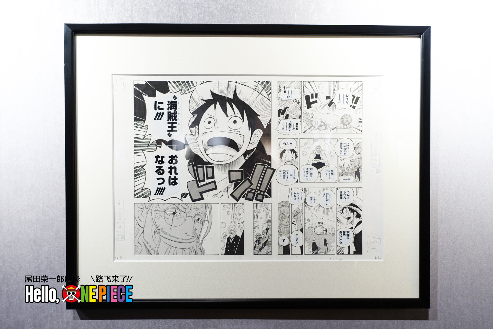 继东京大阪和台北之后全球第四次展出的航海王展览