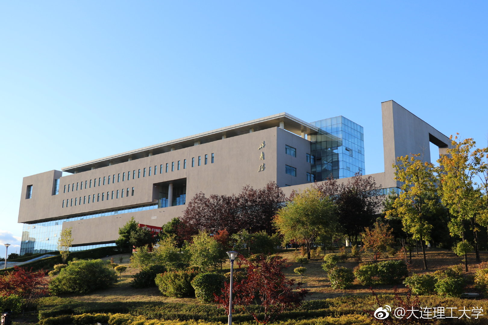 延典塑新七十载岁月圆融四海骐骥共展鲲鹏志;大道致远廿万名学子志