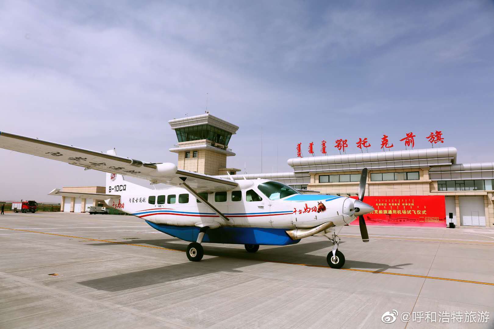 鄂尔多斯首个通用机场试飞成功