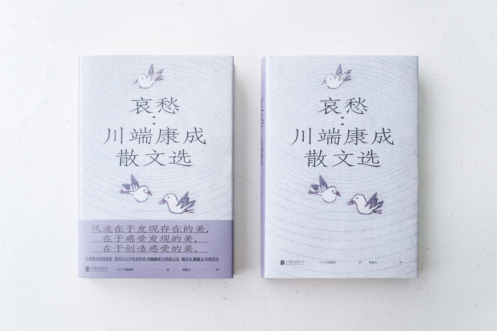 哀愁 川端康成散文选 精装 川端康成著 陈德文译 高清图集 新浪网 哀愁 川端康成散文选 精装 川端康成著 陈德文译 高清图集 新浪网