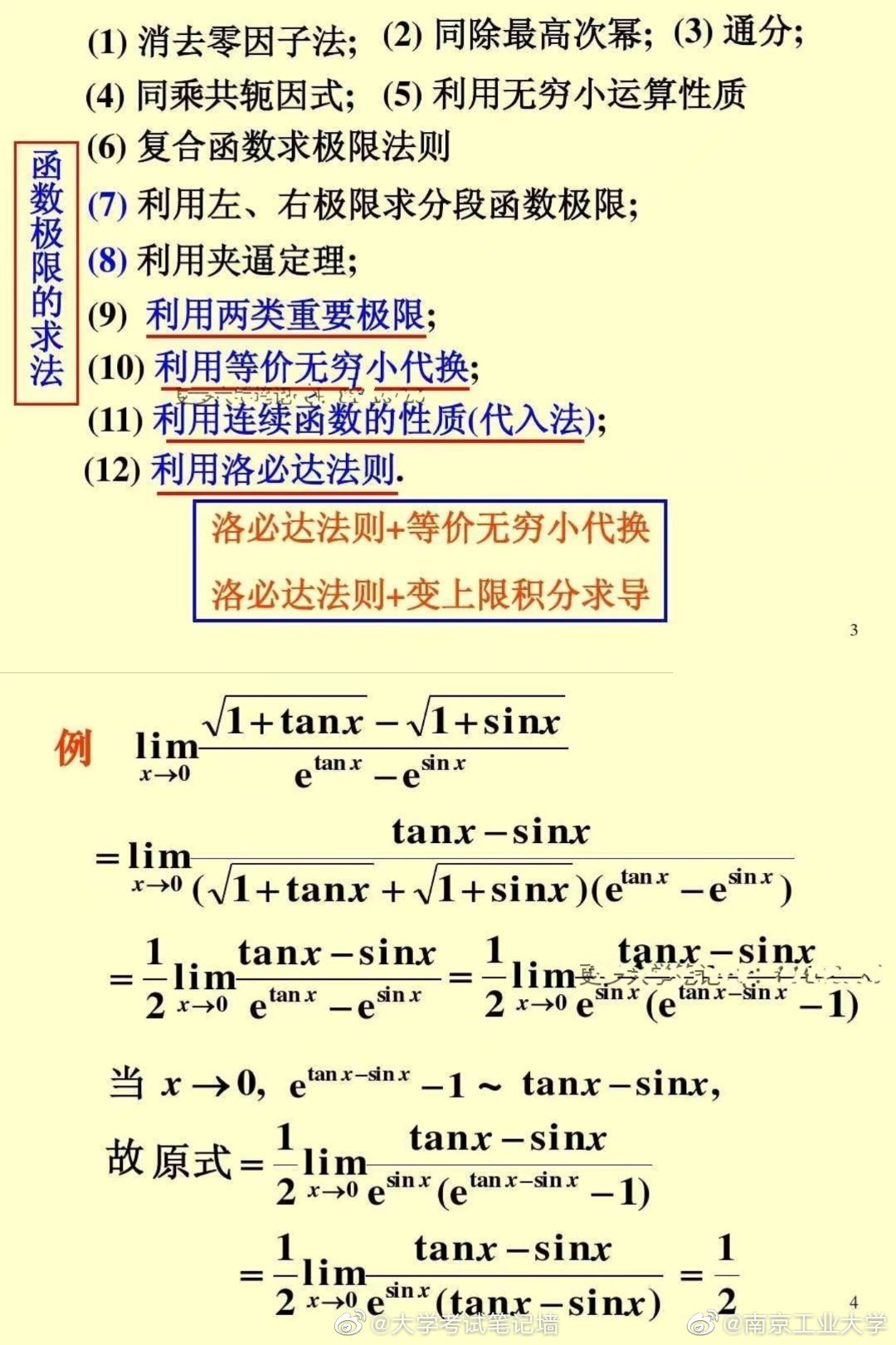 一周高数速成大法 图源 大学考试笔记墙 一周高数速成大法 图源 大学考试笔记墙
