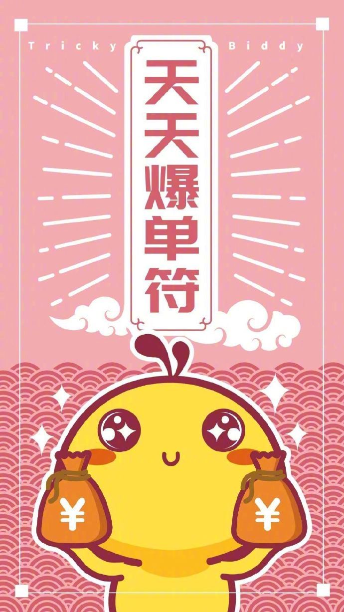 好运符壁纸合集 你值得拥有 好运符壁纸合集 你值得拥有