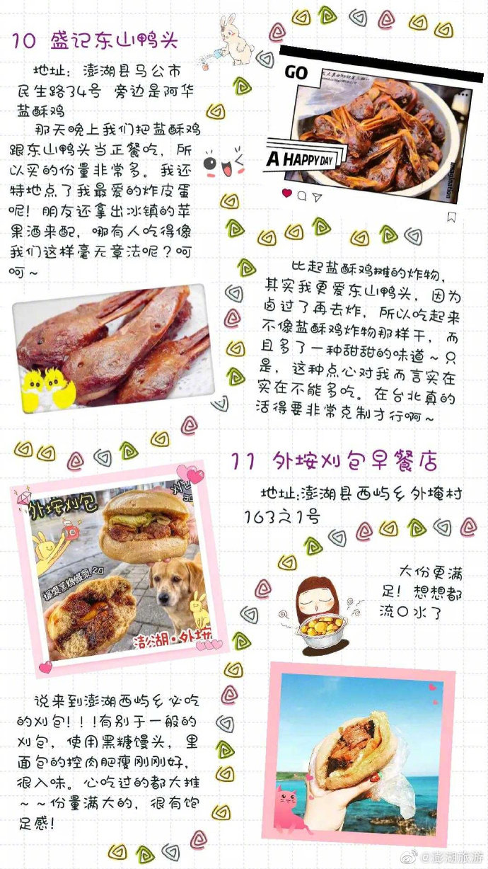 澎湖美食打卡记 16种打卡美食 吃遍澎湖
