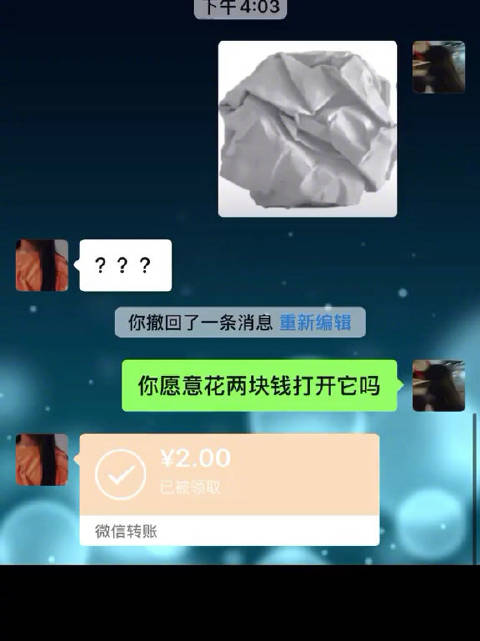 你愿意花两块钱打开它吗?最近很火的套路表白表情包.原图戳坪