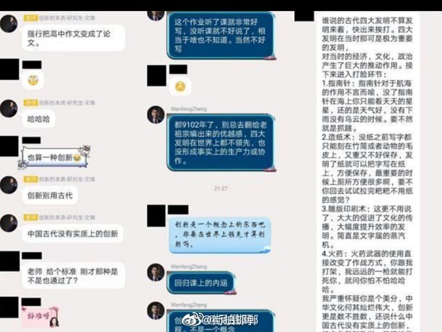 电子科技大学副教授郑文锋在QQ群“创新的本质2019”发表言论|电子科技大学_新浪新闻