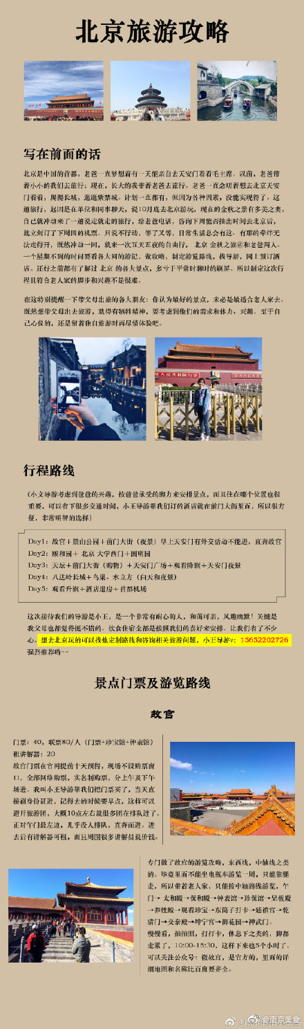 一篇详细的北京旅游攻略送给大家,希望对你去北京旅行有一定的帮助|北京旅游|攻略|旅游_新浪新闻