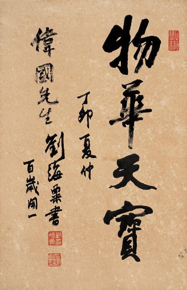 刘海粟 书法15幅,值得欣赏,感谢分享转发