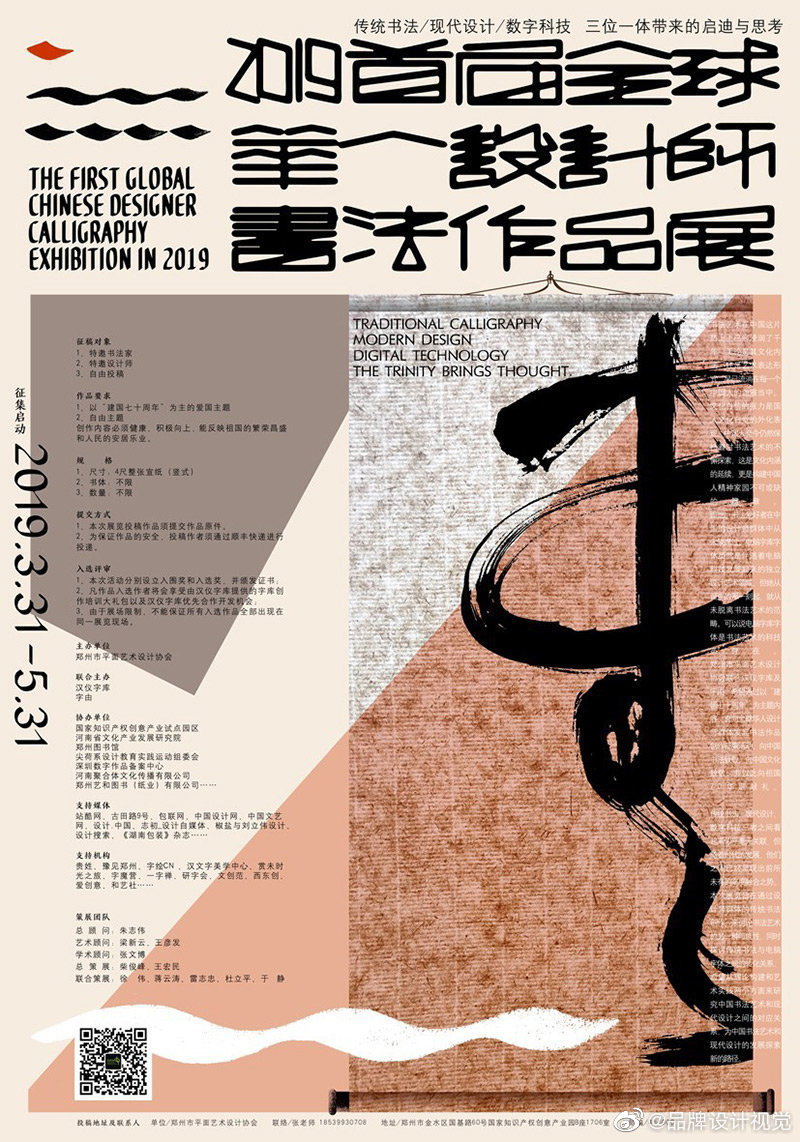 一组中文活动海报设计,创意性的图文排版形式增加画面的美感!
