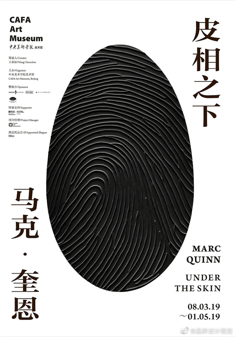 一组中文活动海报设计,创意性的图文排版形式增加画面的美感!