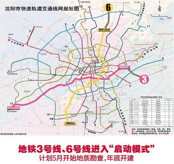 恭喜:沈阳再迎地铁3号线,全长38.4km,对于洪新城有重要意义