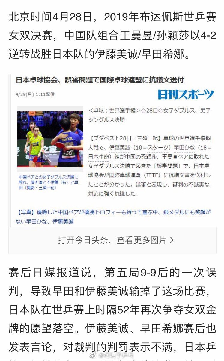 日媒报道 女双决赛第5局9平之后那个球