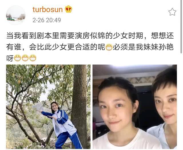 孙俪晒与亲妹妹同框照，推荐孙艳出演少年房似锦，网友直呼长太像