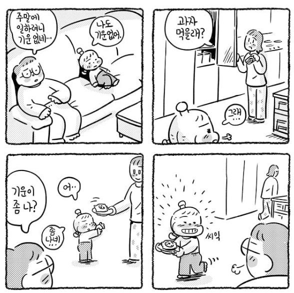 一位韩国漫画家创作的亲子漫画 虽然看不懂韩文