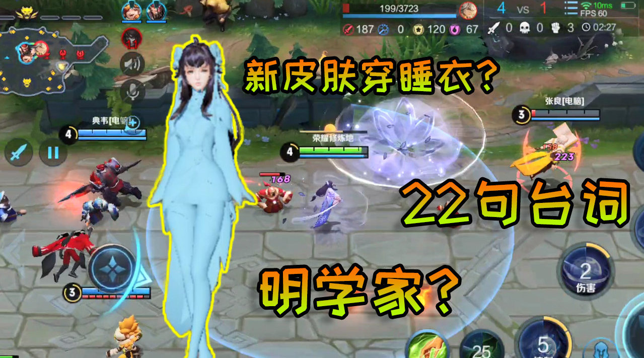 西施新皮肤穿睡衣,听完22句台词修哥发现她是明学家