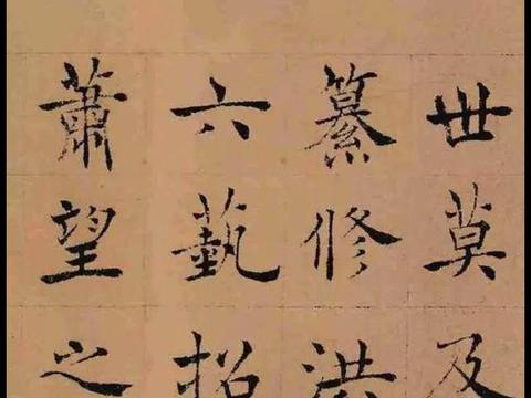 此楷书笔划疏瘦，顿挫生姿，笔意翩翩自得|楷书|隶体|瘦劲_新浪新闻