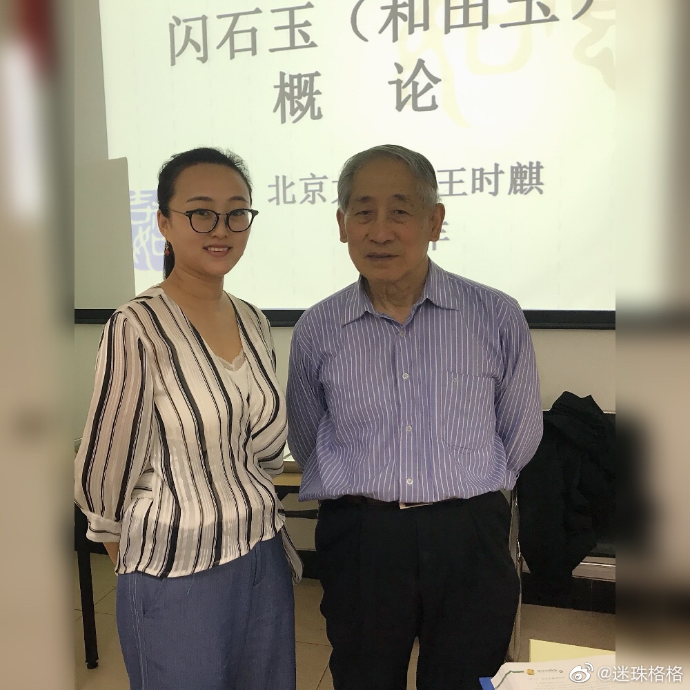 今天上课讲和田玉，由和田玉泰斗级人物——王时麒给我们讲_新浪新闻
